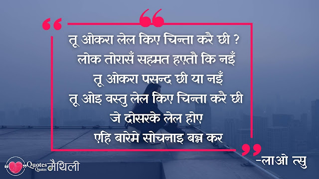 Lao Tzu inspirational  Quotes in Maithili