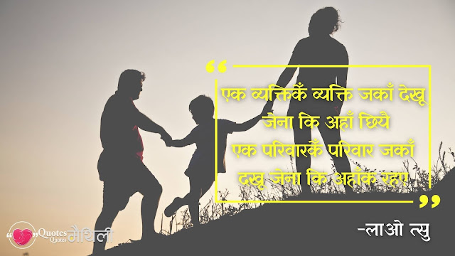 Lao Tzu inspirational  Quotes in Maithili