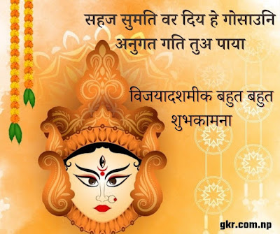 Durga Pooja Quotes Vidyapati maithili Quotes