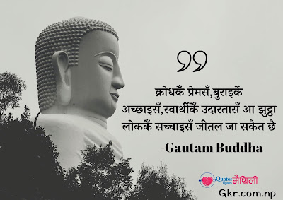 gautam Buddha in maithili quotes