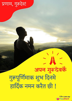 Guru Purnima Maithili Quotes