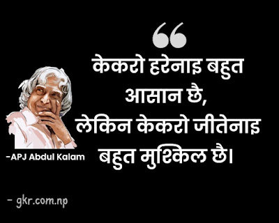 Abdul Kalam Quotes Maithili