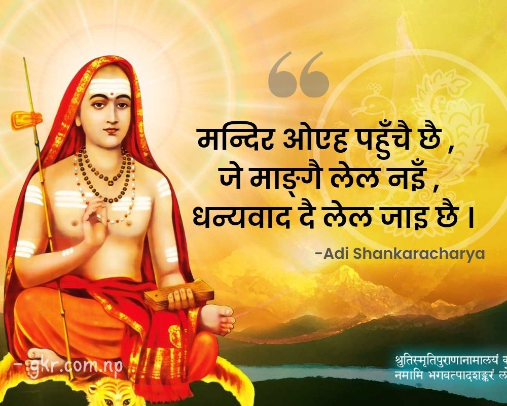Adi Shankaracharya Maithili Quotes