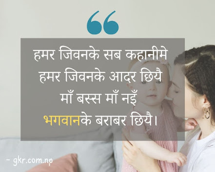 Mother's Day Quotes in Maithili 