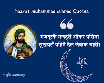  Hazrat Muhammad Quotes Maithili