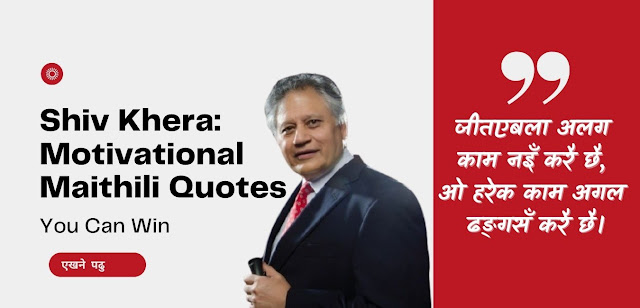 Shiv Kheda Motivational Quotes