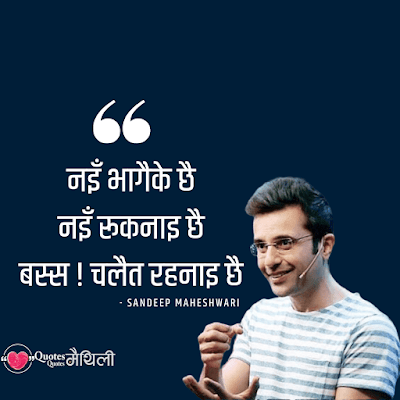 motivational quotes in hindi for success by sandeep maheshwari