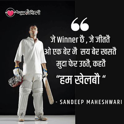 motivational thoughts by sandeep maheshwari
