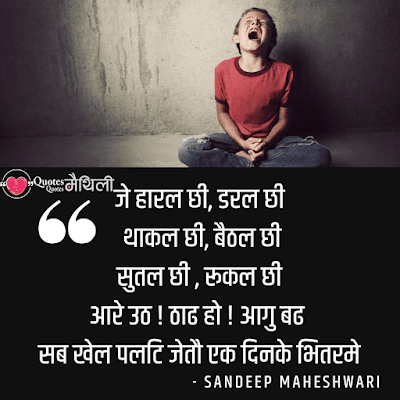 quotes of sandeep maheshwari in english