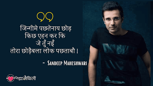 51+ Sandeep Maheshwari Maithili Hindi Quotes Status