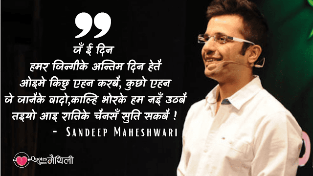quotes of sandeep maheshwari in english