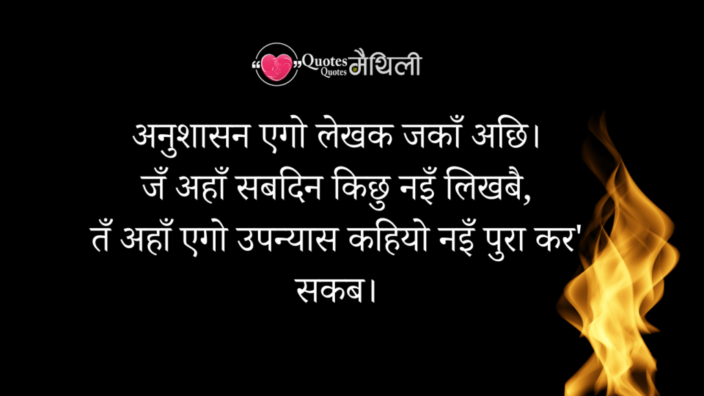 List of Top Maithili Quotes