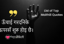 List of Top Maithili Quotes