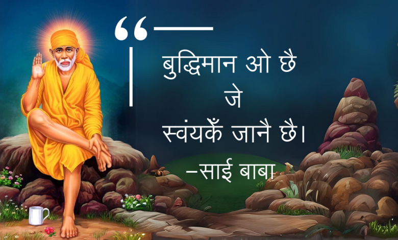 Inspiring Words of Sai Baba