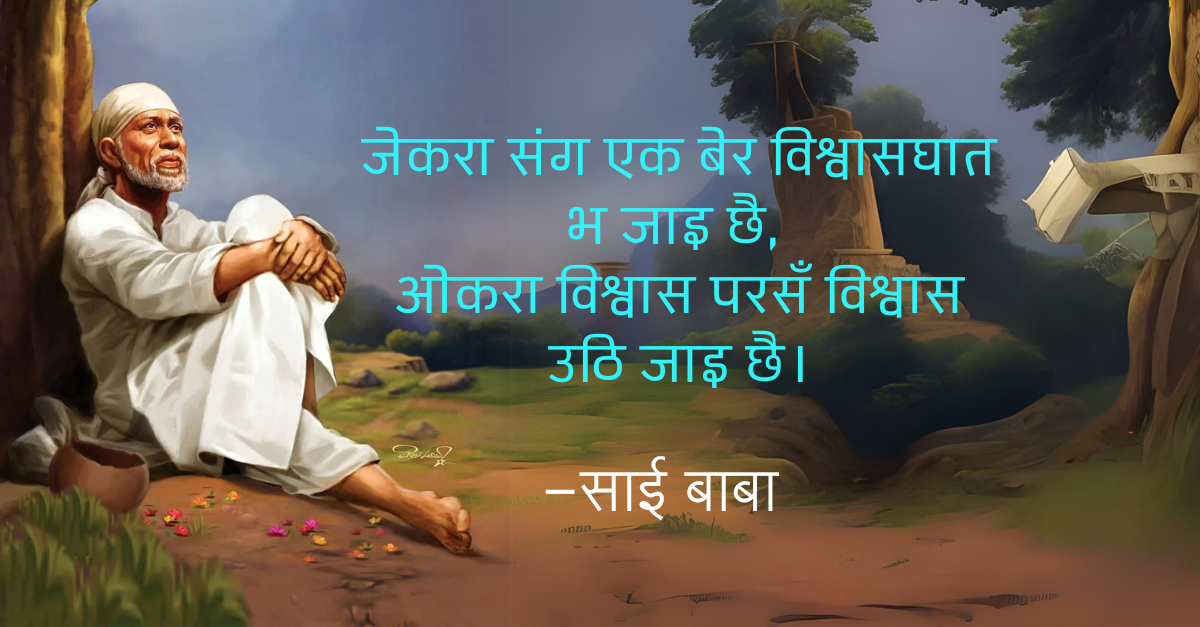 Sai Baba Quotes